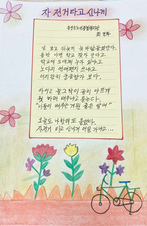 최경화(77) 어르신&nbsp;‘자전거 타고 신나게’.