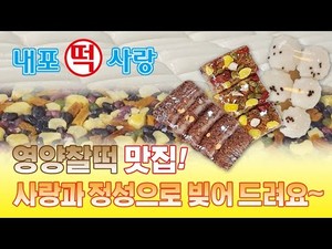 내포떡사랑