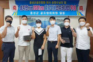 지난 19일 홍성읍 모처에서 홍성군골프협회 관계자들이 생애 첫 대회 우승을 차지한 송지민 선수에게 축하 격려금을 전달한 후 기념사진을 촬영했다.