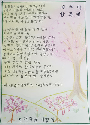 이갑예 씨(76)의 작품 ‘서리태 한 주먹’.