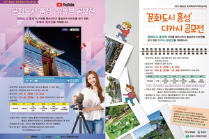 유튜브 공모전 포스터(사진 왼쪽), 디카시 공모전 포스터(사진 오른쪽). 