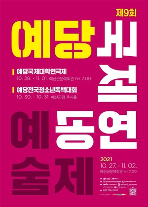 제9회 예당국제공연예술제 포스터