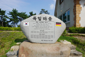 남해독일마을 머릿돌.