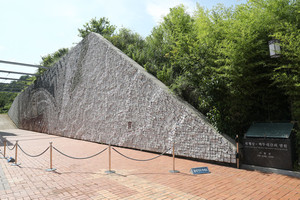 충남 예산출신의 한국화가 이종상 화백의 오방색 자연석 벽화.&nbsp;