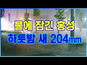 하룻밤 새 204㎜, ‘악몽 같던 밤’