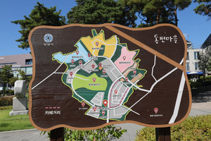동편마을의 안내도.