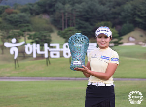 생애 첫 한국여자프로골프(KLPGA)투어 대회에서 우승을 차지한 송가은 선수가 하나금융그룹 챔피언십 FR 우승트로피를 들어보이고 있다.