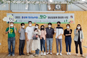 ‘홍성에 청년농부들 왓슈’ 구성원들의 모습.