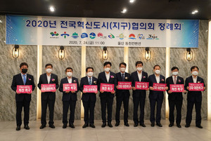전국혁신도시협의회 행사 관련 사진.