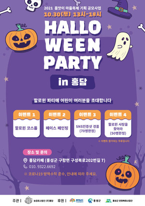 핼러윈 파티 홍보 포스터.