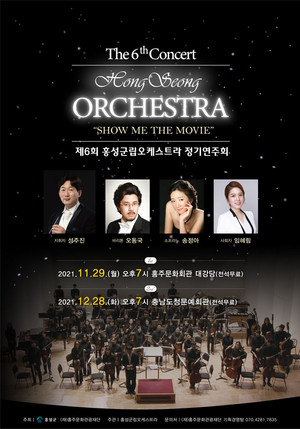 군립오케스트라 정기연주회 포스터.