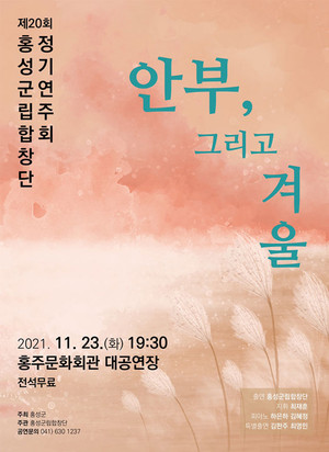 군립합창단 정기연주회 포스터.