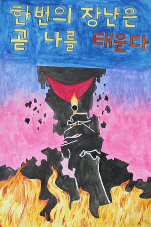 최우수상을 수상한 홍성초 이주림 학생의 작품.