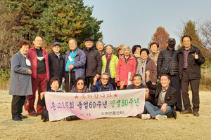 지난달 14일 서울 도봉산에서 부부동반으로 개교 80주년 모임을 가진 홍진회 일동.