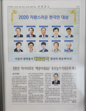 지난 2020년 8월 동아일보에 실린&nbsp;㈜백광 관련 기사.