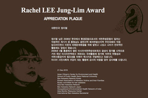 지난 2016년 12월 정지열 위원장에게 시상된 레이첼환경상 상패 모습.
