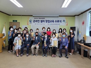 지난해 실시됐던 직업교육훈련 '온라인 셀러 창업교육' 수료식.