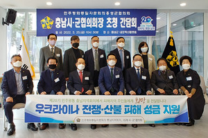 민주평화통일자문회의 충남지역회의 및 15개 시군협의회는&nbsp;우크라이나 전쟁과 우리나라 산불 피해 지역&nbsp;지원을 위한 성금을 전달할 예정이다.