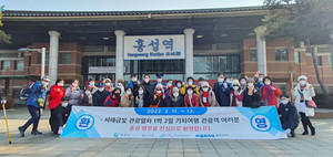 1박 2일 일정으로 ‘서해금빛관광열차 홍성투어’에 참가했던 관광객들의 모습.