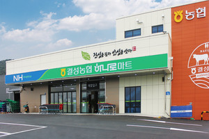 지난 23일 개점식을 갖고 정식으로 오픈한 결성농협 하나로마트 전경.