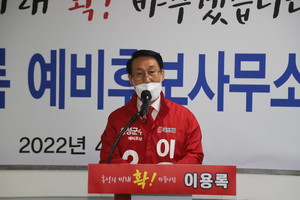 1일 이용록 홍성군수 예비후보는 홍성읍 내에 마련된 선거사무실에서 개소식을 가졌다.