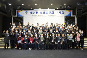 지난달 28일 열린 재인천 충남도민회 이사회 기념사진.