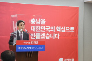 김태흠 국회의원이 13일 충남도청 브리핑룸에서 충남도지사 출마 기자회견을 했다.
