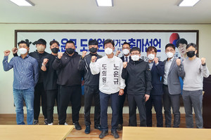 기자회견에 참석한 지인들과 함께 화이팅 구호를 외치고 있는 노운규 예비후보의 모습.