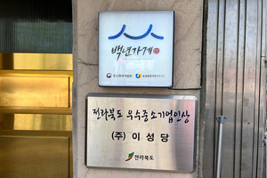 이성당은 지난해 백년가게로 지정됐다.