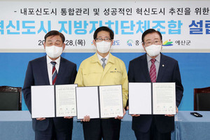 왼쪽부터 황선봉 예산군수, 양승조 충남지사, 김석환 홍성군수가 충남혁신도시 지방자치단체조합 설립을 최종 합의했다.