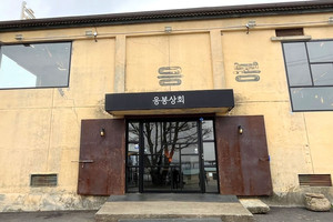 옛 응봉농협 창고는 창고형태를 그대로 살려 리모델링 해 ‘응봉상회’라는 카페로 간판을 달았다.