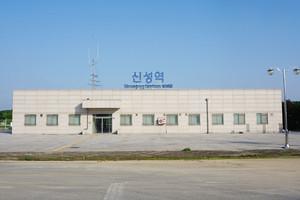 홍성읍 학계리에 위치한 신성역의 모습.