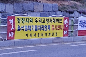 지난 11일 결성면에 걸린 해동마을 현수막 모습.
