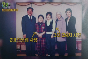 2대 한상례 대표와 3대 모숙자 대표.