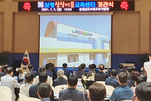 지난해 7월 보령과학교육센터를 증축해 보령 상상이룸교육센터로 바꿔 개관식을 가졌다.