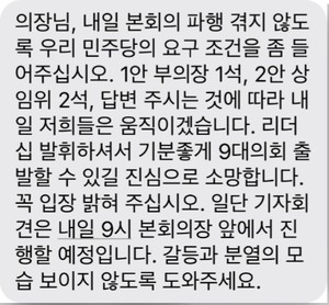 국민의힘 소속 의원들이 공개한 문자메시지.