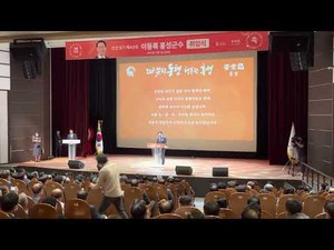 [제42대 홍성군수 취임식] 이용록 홍성군수 취임 선서 및 취임사