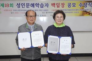 지난 8일 내포성인학교에서 상을 수상한 김광운 옹과 김유화 씨.