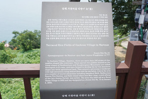 남해 가천마을 다랑이논 안내판.