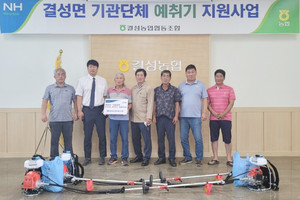 지난달 진행된 결성면 기관단체 예취기 지원사업.