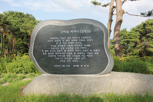 홍성솔바람테마파크에 세워진 ‘그리운 어머니’ 시비.
