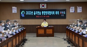 을지연습 대비 홍성군통합방위협의회 회의 모습.