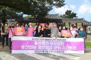전국여성농민회총연합 충남도연합 준비위원회는 지난 18일 홍성군청 앞에서 '부적잘 홍선마늘 홍보영상'에 대한 규탄 기자회견을 열었다.