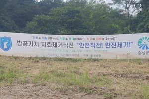 지기산 정상 인근에 걸려있는 지뢰 제거 안내 현수막.
