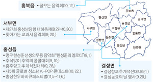 이번 달부터 오는 11월까지 관내에서 개최되는 행사를 한눈에 정리한 그래픽 자료.