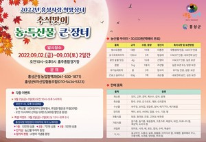 ‘추석맞이 농특산물 큰장터’ 홍보 포스터.