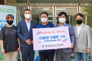 홍주청소년선도회 임원진들이 사랑샘을 방문해 신발장 전달식을 가졌다.