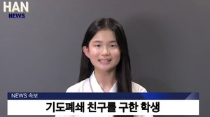 서해삼육중학교 참가팀이 제작한 안전뉴스 영상 갈무리.