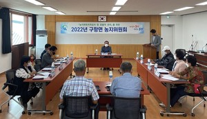 구항면농지위원회 심의회 현장.