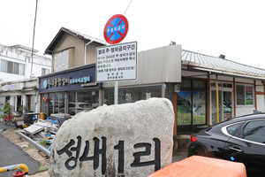 옛 영해소금상점.